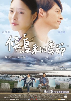 Hou niao lai de ji jie - Taiwanese Movie Poster (thumbnail)