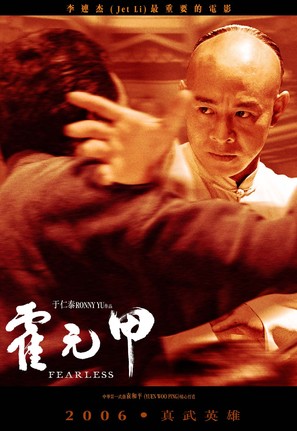 Huo Yuan Jia - Hong Kong Movie Poster (thumbnail)