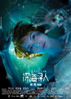 Missing - Chinese Movie Poster (thumbnail)