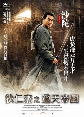 Di Renjie - Chinese Movie Poster (thumbnail)