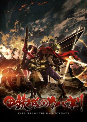 &quot;Kotetsujo no Kabaneri&quot; - Japanese Movie Poster (thumbnail)