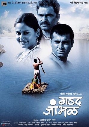 Gadad Jambhal - Indian Movie Poster (thumbnail)
