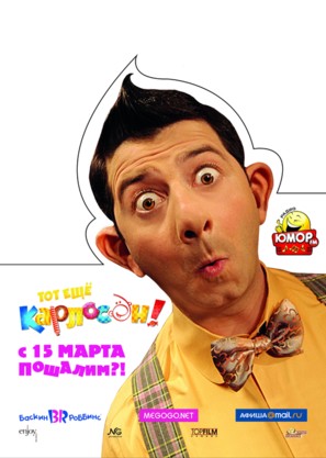 Tot yeshchyo Karloson! - Russian Movie Poster (thumbnail)