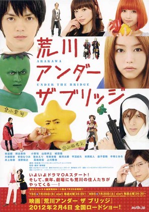 Arakawa Under the Bridge - Japanese Movie Poster (thumbnail)
