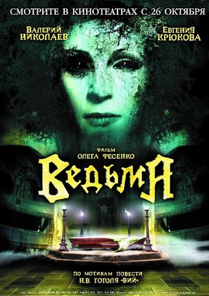 Vedma - Russian Movie Poster (thumbnail)