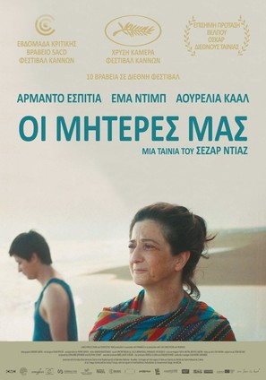 Nuestras madres - Greek Movie Poster (thumbnail)