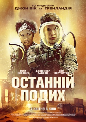 Breathe - Ukrainian Movie Poster (thumbnail)