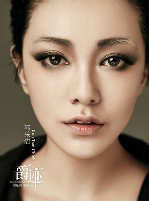 Jue ji - Chinese Movie Poster (thumbnail)