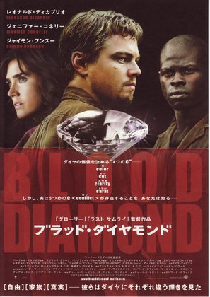 Blood Diamond - Japanese Movie Poster (thumbnail)
