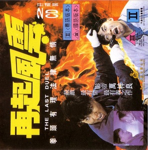 Joi hei fung wan - Hong Kong Movie Cover (thumbnail)