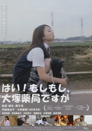 Hai! moshi moshi ohtsuka yakkyoku desuga - Japanese Movie Poster (thumbnail)