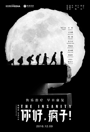 The Insanity - Chinese Movie Poster (thumbnail)