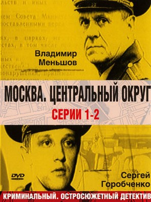 &quot;Moskva. Tsentralnyy okrug&quot; - Russian DVD movie cover (thumbnail)