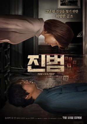 Jinbeom - South Korean Movie Poster (thumbnail)