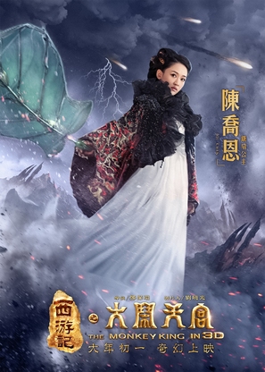 Xi you ji: Da nao tian gong - Chinese Movie Poster (thumbnail)