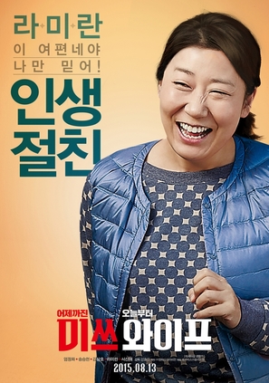 Misseu waipeu - South Korean Movie Poster (thumbnail)