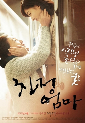 Chin-jeong-eom-ma - South Korean Movie Poster (thumbnail)