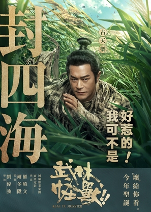 Wu lin guai shou - Chinese Movie Poster (thumbnail)