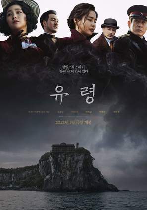 Ghost - South Korean Movie Poster (thumbnail)