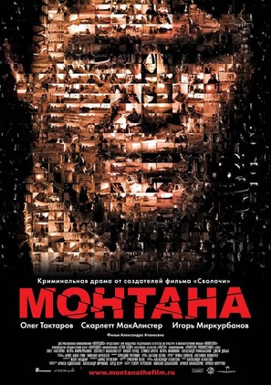 Montana - Russian Movie Poster (thumbnail)