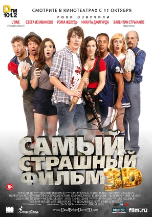 Dead Before Dawn 3D - Russian Movie Poster (thumbnail)