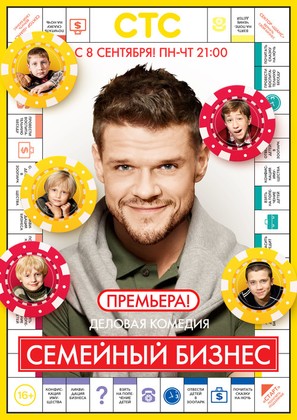 &quot;Semeynyy biznes&quot; - Russian Movie Poster (thumbnail)