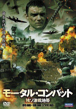&quot;Smertelnaya skhvatka&quot; - Japanese DVD movie cover (thumbnail)
