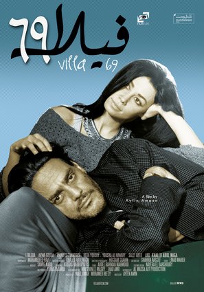 Villa 69 - Egyptian Movie Poster (thumbnail)