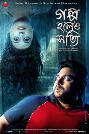 Golpo Holeo Shotti - Indian Movie Poster (thumbnail)