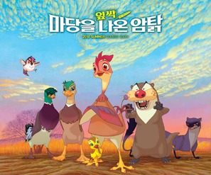 Madangeul Naon Amtak - South Korean Movie Poster (thumbnail)