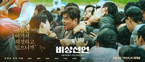 Emergency Declaration - South Korean Movie Poster (thumbnail)