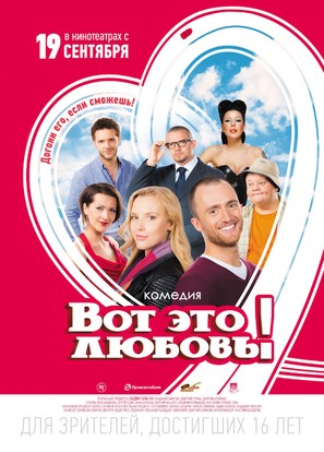 Vot eto lyubov! - Russian Movie Poster (thumbnail)