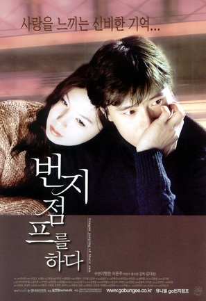 Beonjijeompeureul hada - South Korean poster (thumbnail)