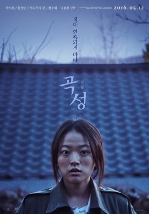 Gokseong - South Korean Movie Poster (thumbnail)