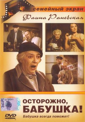 Ostorozhno, babushka! - Russian Movie Cover (thumbnail)