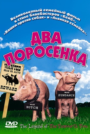 The Legend of the Tamworth Two - Russian DVD movie cover (thumbnail)