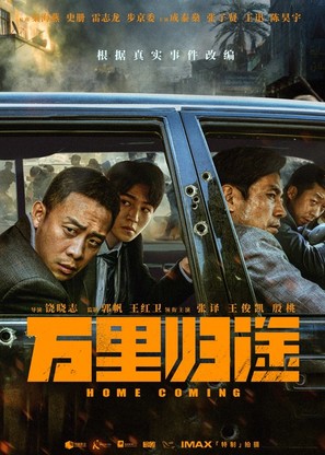 Wan li gui tu - Chinese Movie Poster (thumbnail)