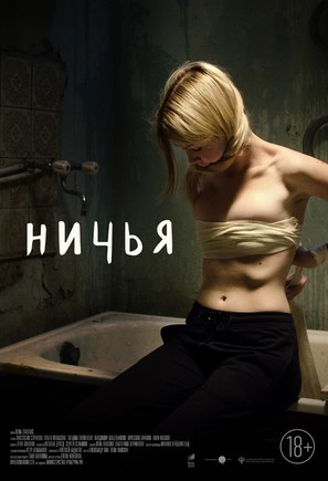 Nich&#039;ya - Russian Movie Poster (thumbnail)