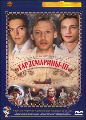 Gardemariny III - Russian Movie Cover (thumbnail)