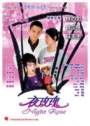 Ya mei gui - Chinese Movie Poster (thumbnail)