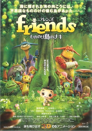 Friends: Mononoke Shima no Naki - Japanese Movie Poster (thumbnail)
