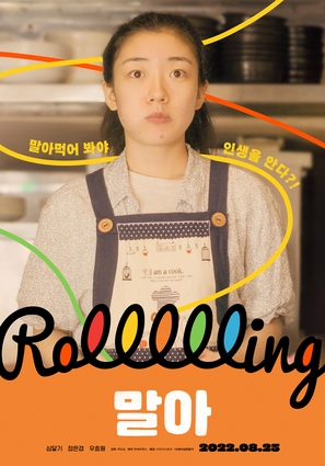 Rolling - South Korean Movie Poster (thumbnail)