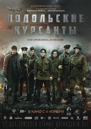 Podolskiye kursanty - Russian Movie Poster (thumbnail)