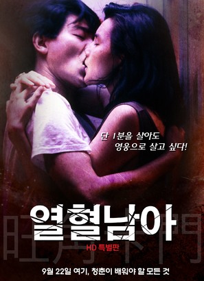 Wong gok ka moon - South Korean Movie Poster (thumbnail)
