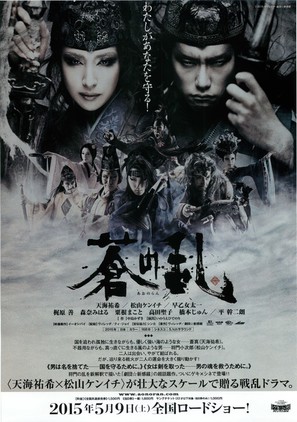 Legacy of SOMA: Aonoran - Japanese Movie Poster (thumbnail)