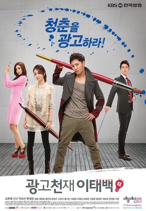 &quot;Gwanggo cheonjae Yi Tae-baek&quot; - South Korean Movie Poster (thumbnail)