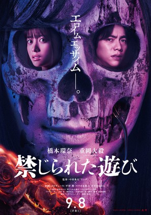 The Forbidden Play - Japanese Movie Poster (thumbnail)