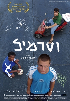 Vasermil - Israeli Movie Poster (thumbnail)