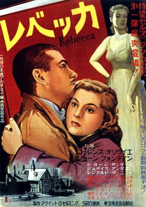 Rebecca - Japanese Movie Poster (thumbnail)