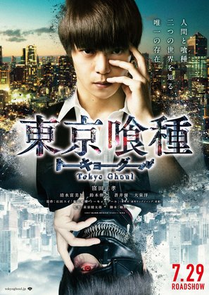 T&ocirc;ky&ocirc; g&ucirc;ru - Japanese Movie Poster (thumbnail)